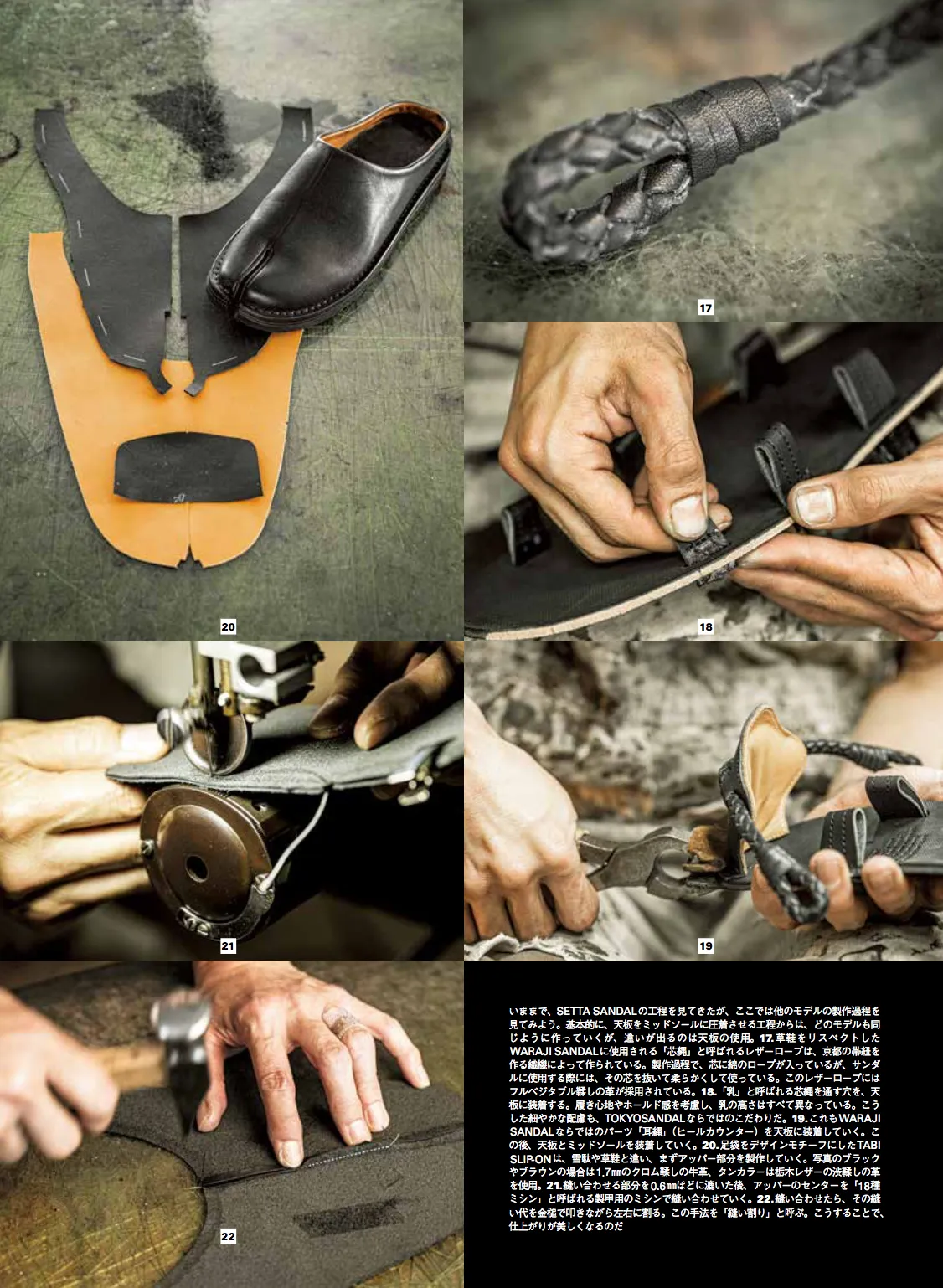 MIZUHIKI SANDAL (archives)